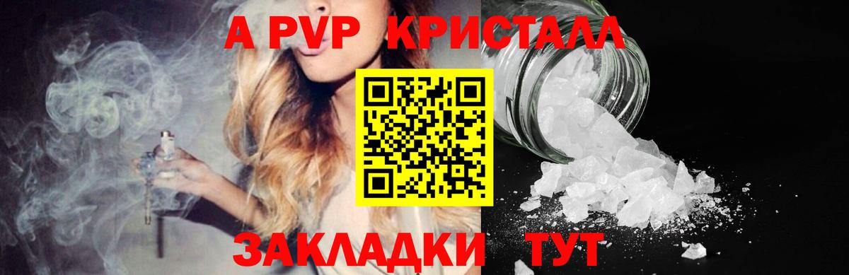 Alfa_PVP кристаллы Асино