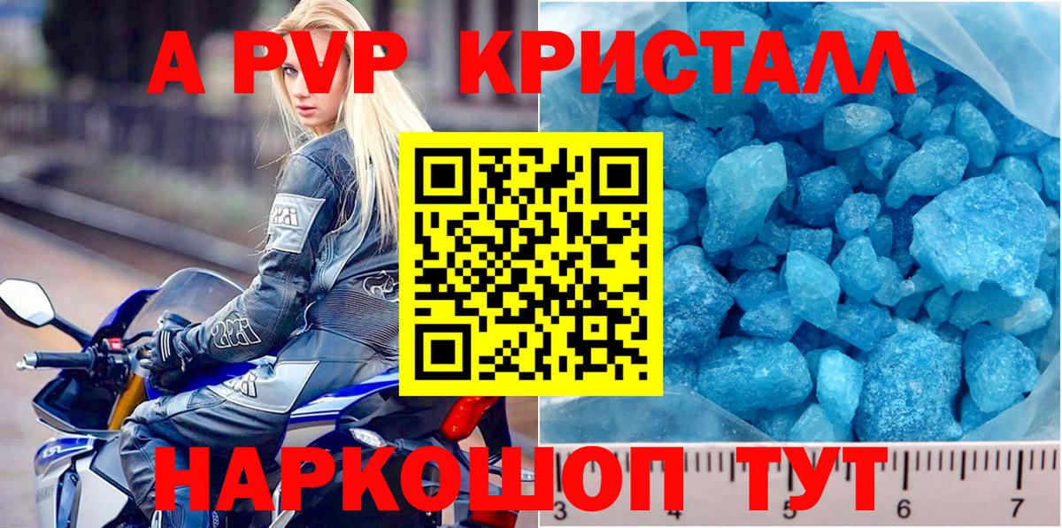 A-PVP крисы CK  Alfa_PVP мука  Асино  Вход с VPN 