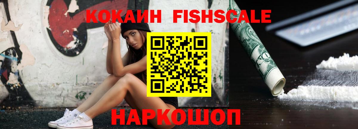 Cocaine Эквадор  Cocaine FishScale  Вход с VPN  Асино 