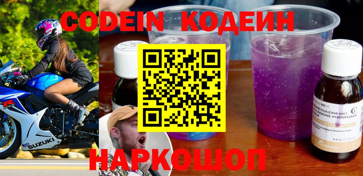 Codein Purple Drank Асино