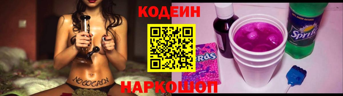 Codein напиток Lean (лин)  Кодеиновый сироп Lean напиток Lean (лин)  Асино  Вход с VPN 
