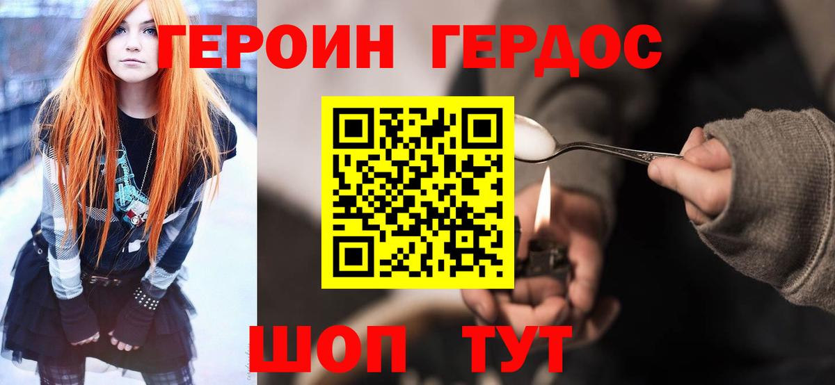 Асино  ГЕРОИН Heroin  Вход с VPN 