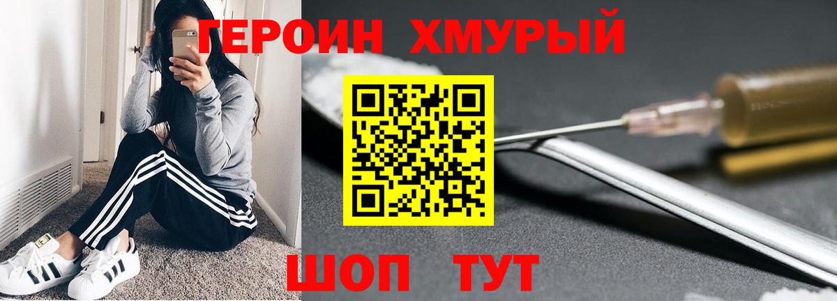 ГЕРОИН Heroin Асино