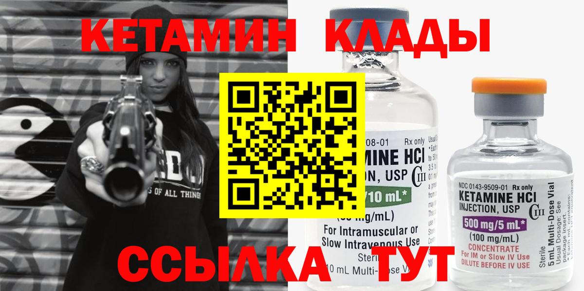 КЕТАМИН VHQ  Вход с VPN  Асино 