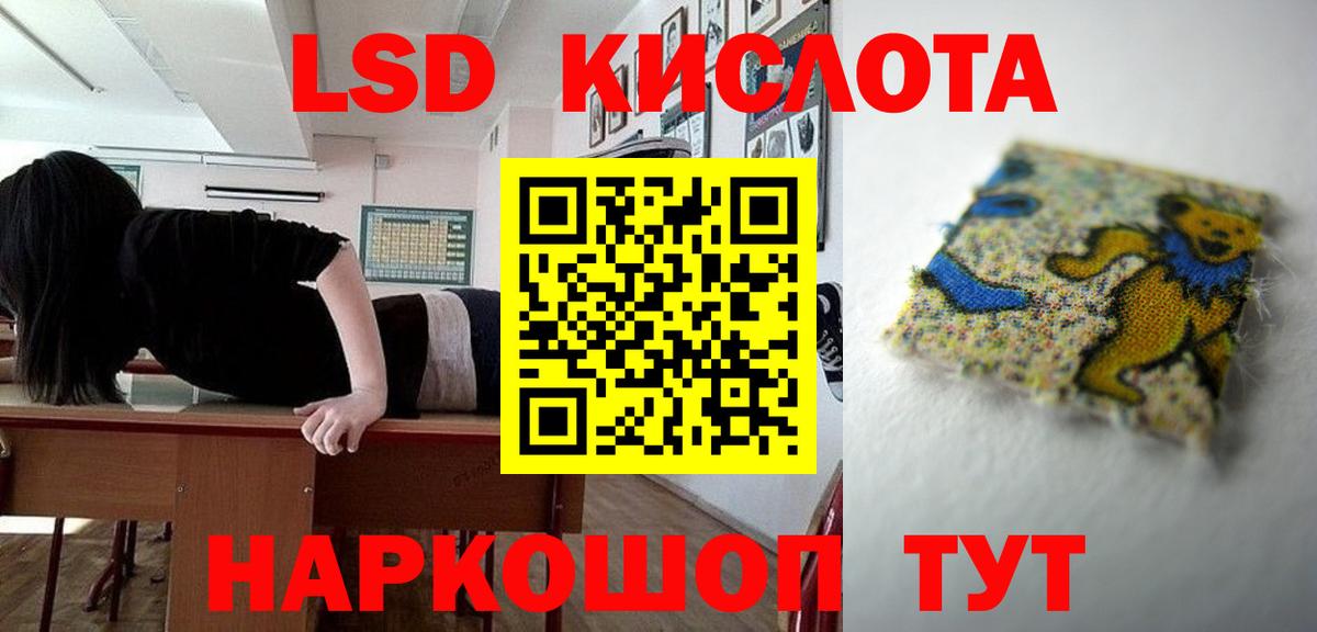 ЛСД экстази кислота Асино