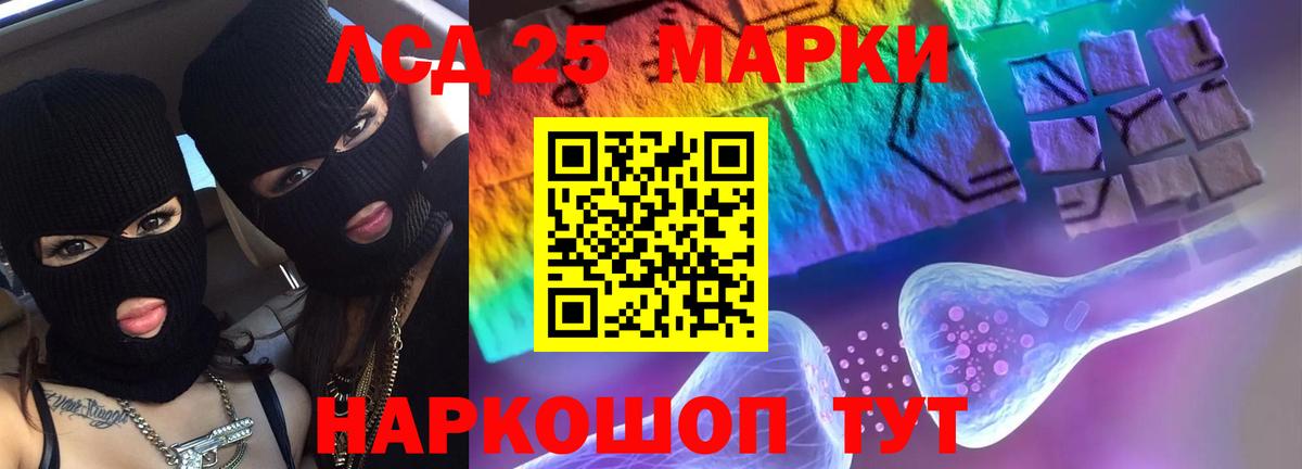 LSD-25 экстази кислота  ЛСД экстази кислота  Вход с VPN  Асино 