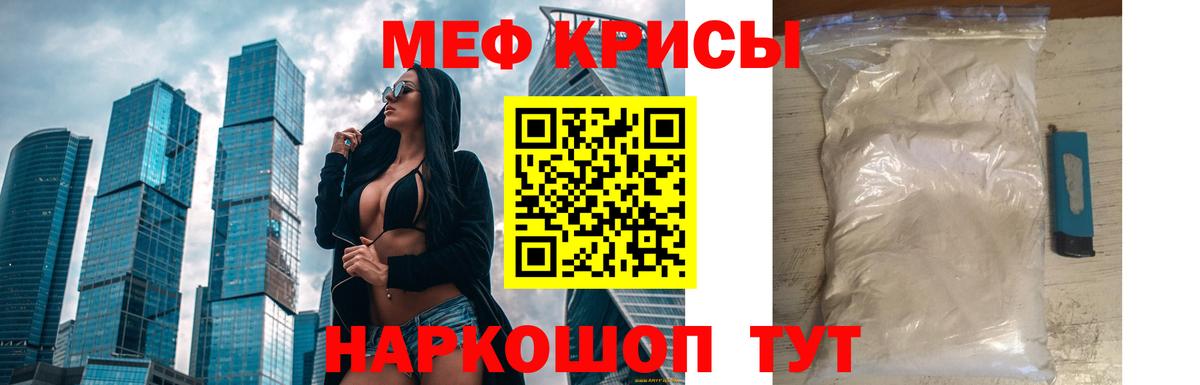 Меф мяу мяу кристаллы Асино