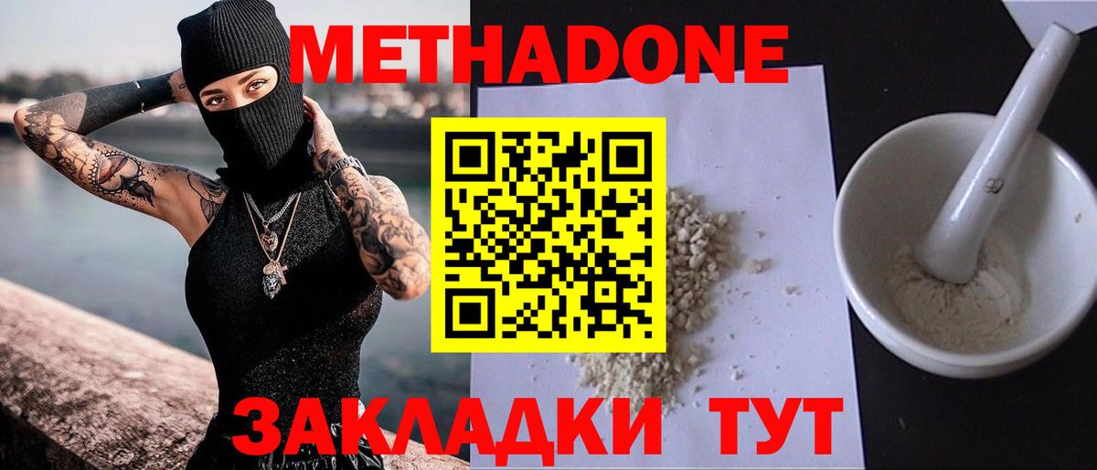 МЕТАДОН VHQ  Вход с VPN  hydra ТОР  Асино 
