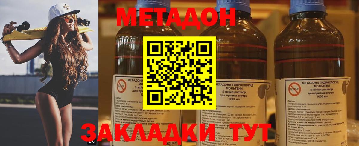 МЕТАДОН VHQ Асино